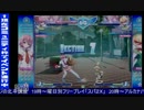 2015-04-01 中野TRF アルカナハート3LMSSS 大会後野試合 その4