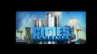 うっさんのCities Skylines「うーちゃん☆わ～るど」観光② (2015/04/05)