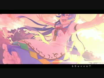 【東方アレンジ】hEaven?【天衣無縫】