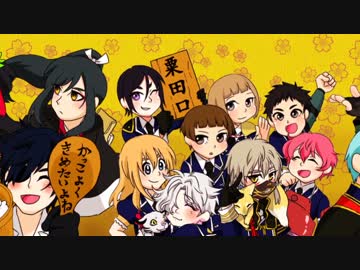 【手描き】刀剣男士で忍たま１２期ＥＤパロ【刀剣乱舞】