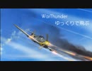 WarThunder:ゆっくりで飛ぶ-Bf-109 G2-