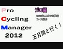 五月雨と行くPCM2012　ゆっくりプレイ動画パート17