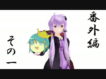 【ニコニコ歴史図鑑】歴史の時代区分～前編～【番外編その1】