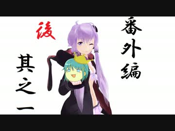 【ニコニコ歴史図鑑】歴史の時代区分～後編～【番外編その１】