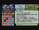 【パズドラ】LF覚醒パール(Sガチャ限無)で極限ヘララッシュ ノーコン