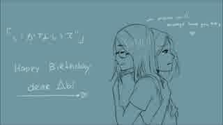 【アイスもち】「いかないで 」を歌ってみた【お誕生日おめでとう Abi】