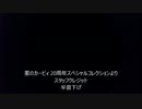 カービィのいろんな音楽の音程を変えてみた