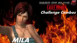 【DOA5LR】MILA Challenge Combos