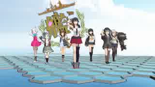 [MMD艦これ]坊ノ岬沖海戦二水戦でLamb.