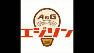 20150404 A&G TRIBAL RADIO エジソン #1