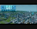 エンジョイ勢がハードで頑張るCities Skylines １