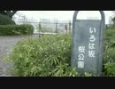 【聖地巡礼】ジブリ”耳をすませば”の舞台 まとめ