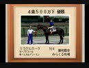 【１日１本】ダビスタ９９を縛りプレイでＧ１全制覇その49【実況ＵＰ】