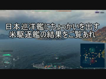 【WoWS】台湾提督が米帝海軍に潜入したPart.1-Nicholas【実況番外編】