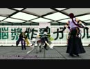 【MMD】脳漿炸裂ガールモーショントレース【これ以上は無理】