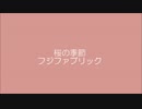 【ギター】桜の季節 / フジファブリック 演奏してみた 【しけめん】