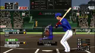 【プロスピ15】4/8 横浜DeNAベイスターズvs阪神タイガース～前半～