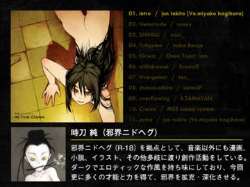 イン・ザ・ダーク：クロスフェードデモ
