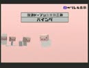 【実況】変態するケモノ Part19【動物番長】