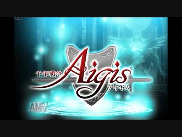 【実況プレイ】千年戦争アイギス 84年目