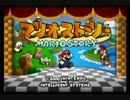マリオストーリー実況プレイpart7.5