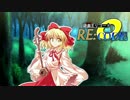 【東方】遊戯王RE：CODE　RANK11.5【幻想入り】