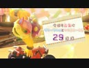 【実況】今日は兄貴なロイお兄ちゃんとマリオカート8【29日目】