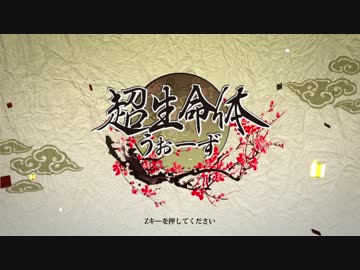 【TUSITC】超生命体うぉーず　OP