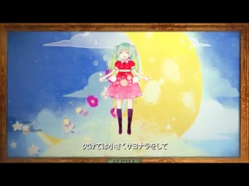 【カラオケ】初音ミク アルファ