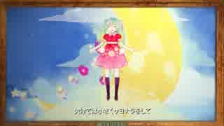 【カラオケ】初音ミク アルファ