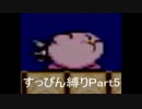 [実況]すっぴんで振り返るカービィの２０年　Part5