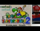 自分もダメージを受けるマリオワールドpart1
