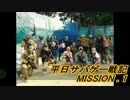 平日サバゲー戦記01 ～4/2 オアシス平日交流会～