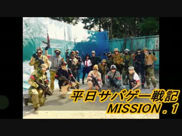 平日サバゲー戦記01 ～4/2 オアシス平日交流会～