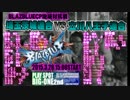 BBCPゲーセン対抗戦　埼玉茨城　vs　立川八王子　　その１２