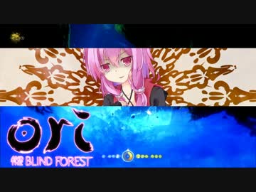 【Ori and the Blind Forest】枯れた森を取り戻せ #7【結月ゆかり実況】