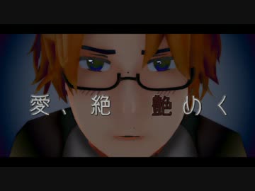 [MMD]ヒビカセ[ジャンル混合]