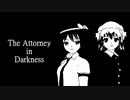 【クトゥルフ神話】ヴィクトリア朝で逆転裁判！第１話