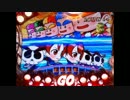 チョイ懐かしい台を打つぞ！(セカンド郷編)　パート１８