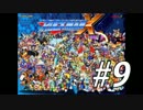 【ロックマンX】シリーズ完走してやんよ！　＃9【実況】