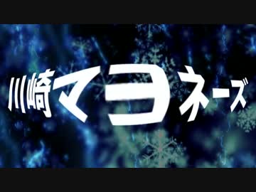 【GUMI】川崎マヨネーズ【オリジナル曲】