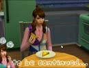 【実況】がんばってシムズ４を実況プレイ！ part2【Sims4】