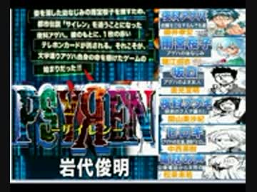 ＰＳＹＲEN　サイレン １話　２話　VOMIC