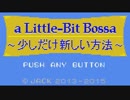 【VY1V3】 a Little-Bit Bossa ～少しだけ新しい方法～ 【オリジナル】