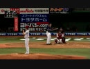 【実況】最強球団を敵にまわしても優勝したい!!part2前編【プロスピ2015】
