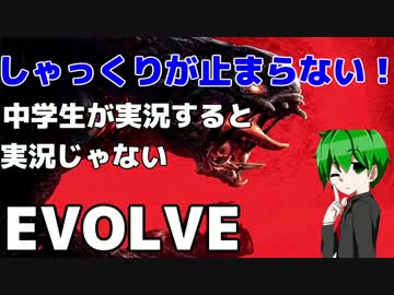 【PC版EVOLVE】中学生が実況すると実況じゃないevolve #12
