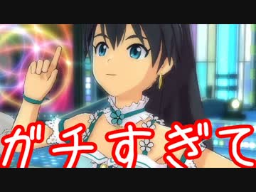 ガチ過ぎて誰もついてこれないアイマスOFA実況 #10