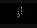 【東方卓遊戯】鳥獣戯札 猫と春雨【花札】