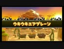 【マリオパーティ10】やりたい放題なパーティモードpart3【実況プレイ】