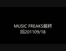 MUSIC FREAKS 2011 9/19 DJ小山田壮平 2 /4